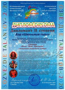 Созвездие талантов