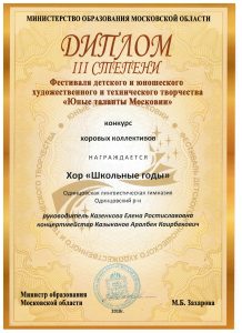 Юные Таланты Московии