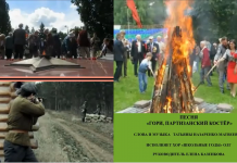 ГОРИ, ПАРТИЗАНСКИЙ КОСТЁР