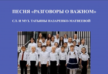 Песня к занятиям “Разговоры о важном”